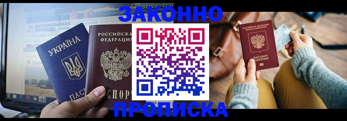 прописка паспорт в Камне-на-Оби